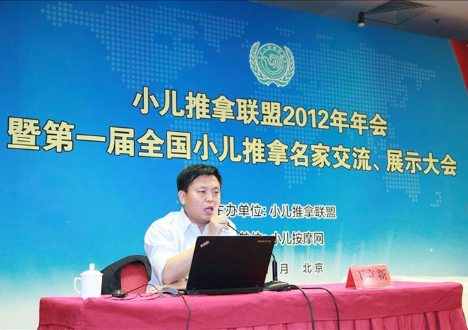 小儿推拿名家王立新教授发表主题报告