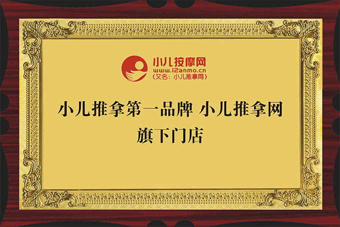 葫芦娃小儿推拿是小儿推拿网旗下门店