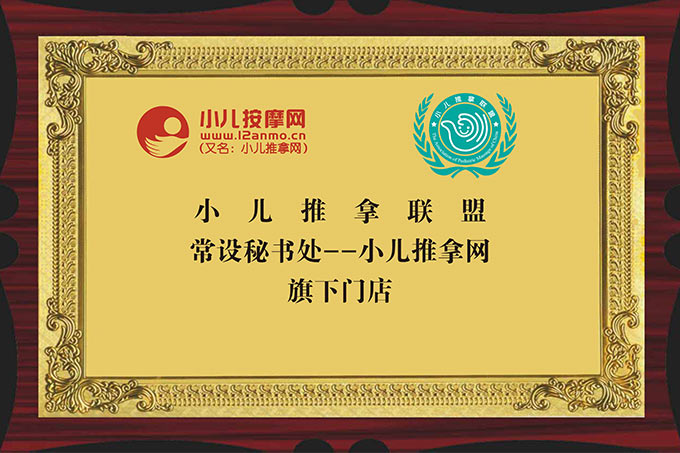 葫芦娃小儿推拿系小儿推拿联盟秘书处单位旗下门店