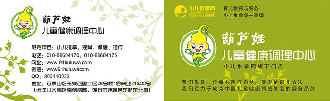 葫芦娃儿童健康调理中心名片