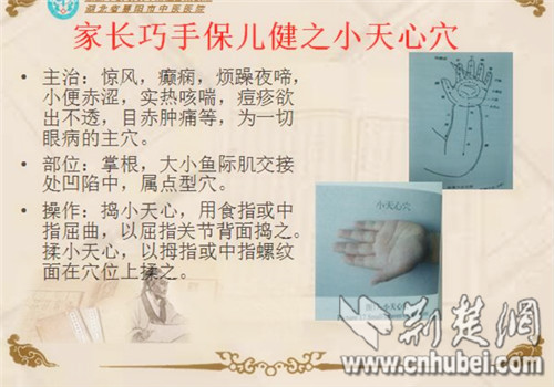 小儿推拿科普PPT